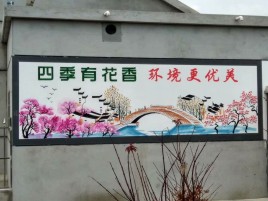 广昌墙绘的特点和形势