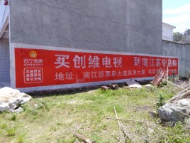 广昌墙体广告公司全面解决农村墙体广告痛点