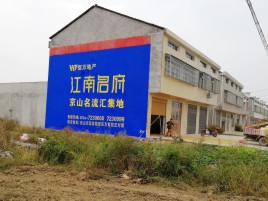 广昌农村墙体广告在不同形式上面展现的不同特色