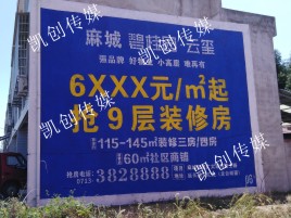 广昌墙体广告为什么是企业最优选择？