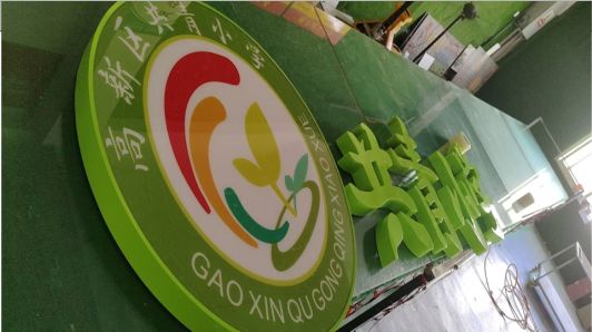 广昌常见的发光字类型