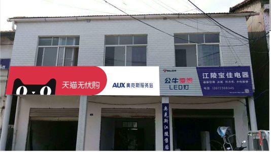 广昌品牌门头店招