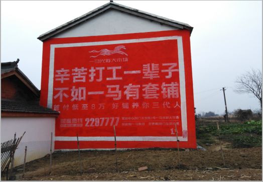 广昌一马光彩墙体广告