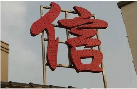 广昌发光字怎么做防水处理？