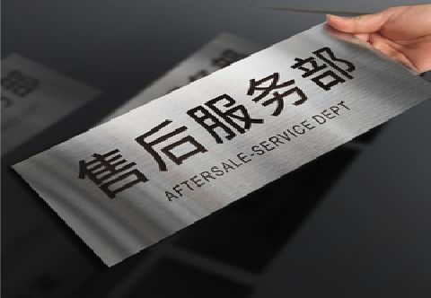 广昌不锈钢腐蚀牌的制作方法。