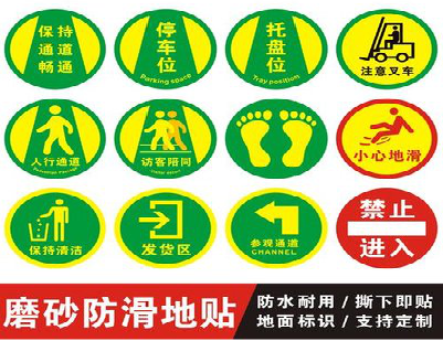 广昌客户要做贴在地上的广告，是什么材料？