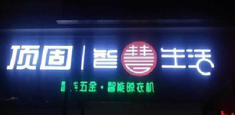 广昌发光字招牌设计制作的重要性。